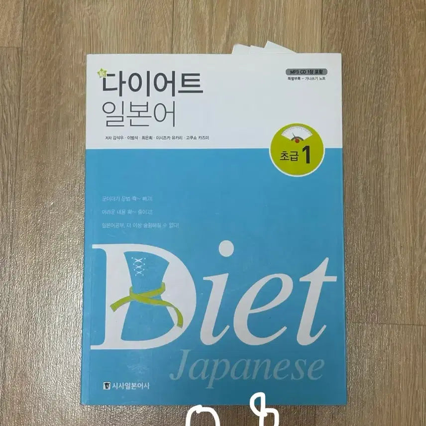 [BUNJANG] Beginner Japanese Textbook / (가격 조정 가능) 다이어트 초급 일본어