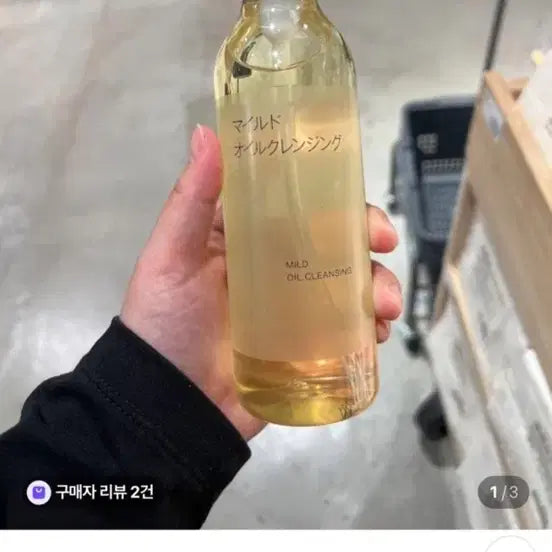 [BUNJANG] Muji Mild Oil Cleansing 300ml / 무인양품 오일 클렌징 마일드 300ml