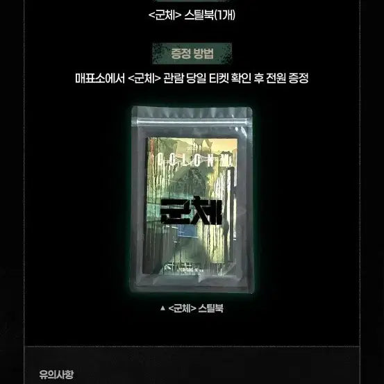 [BUNJANG] Decoy Steelbook Screening Event Steelbook / 군체 스틸북 증정 상영회 스틸북 팝니다