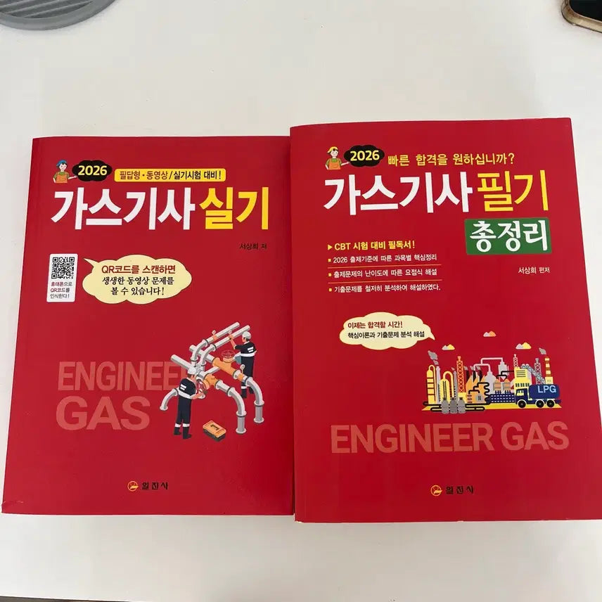 [BUNJANG] Gas Engineering Technician Practical Exam Guide 2026 New Edition / 가스기사 실기 2026 새상품