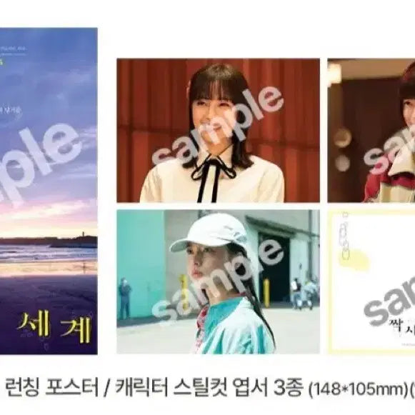 [BUNJANG] Love Alarm A3 Poster & Character Postcard Set / 짝사랑 세계 런칭 포스터(A3) /캐릭터 스틸컷 엽서 3종