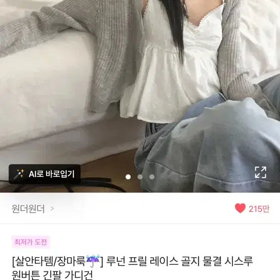 [BUNJANG] RUNON Frill Lace Ribbed Wave See-through One-Button Long Sleeve Cardigan / 루넌 프릴 레이스 골지 물결 시스루 원버튼 긴팔 가디건 새상품