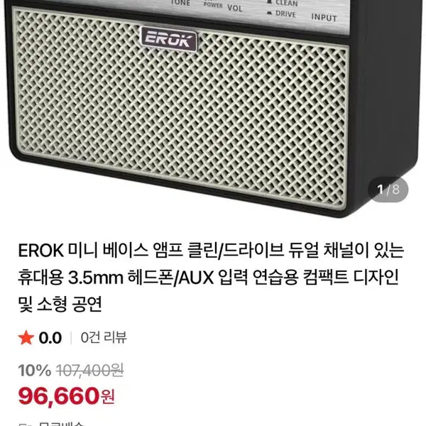 [BUNJANG] EROK Mini Bass Amplifier (Guitar Compatible) / EROK 미니 베이스 앰프(기타도 가능)