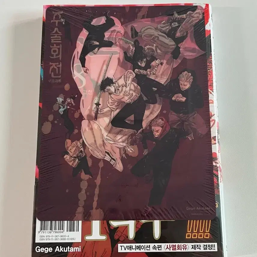 [BUNJANG] Jujutsu Kaisen Volume 28 First Edition (Double Benefit) Sealed / 주술회전 28권 미개봉 (초판/더블특전)