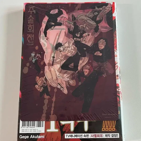 [BUNJANG] Jujutsu Kaisen Volume 28 First Edition (Double Benefit) Sealed / 주술회전 28권 미개봉 (초판/더블특전)
