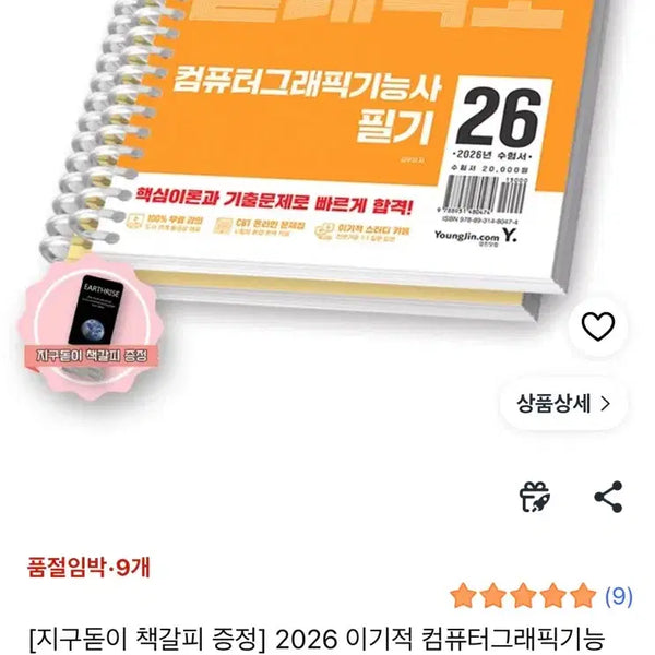 [BUNJANG] Computer Graphics Technician Written Exam Study Guide (Spring Bound) / 컴퓨터그래픽기능사 필기 2026(스프링제본)