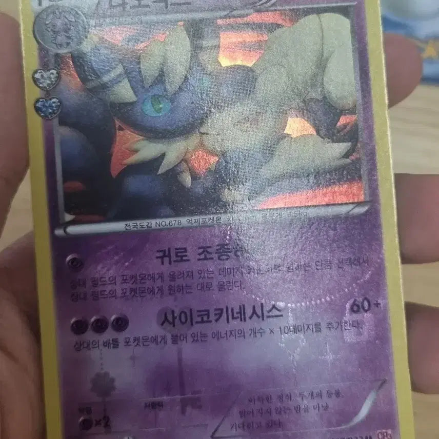 [BUNJANG] Pokemon Card Shinkung Collection / 포켓몬카드 심쿵컬렉션 판매합니다