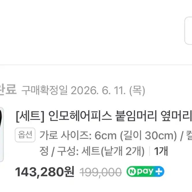 [BUNJANG] Amo Hair Piece Natural Black 6cm Width 30cm Length / 아미모 헤어피스 자연검정 가로 6cm 길이 30cm 판매합니다