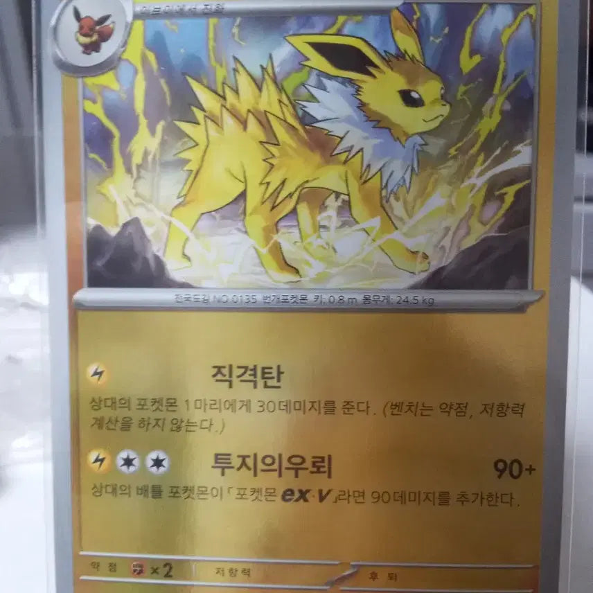[BUNJANG] Jupithunder Promo Card 134/SV-P / 쥬피썬더 프로모 카드 134/SV-P
