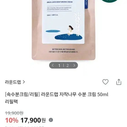[BUNJANG] Roundlab Birch Moisture Cream 50ml Refill Pack with Camellia Elasticity Sun Serum 7ml / (새 상품) 라운드랩 자작나무 수분 크림 50ml 리필팩
