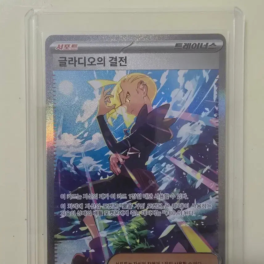 [BUNJANG] Pokemon GLADIATOR'S DECISION TRAINERS CARD 116/081 SAR / 글라디오의 결전 트레이너스 카드 116/081 SAR