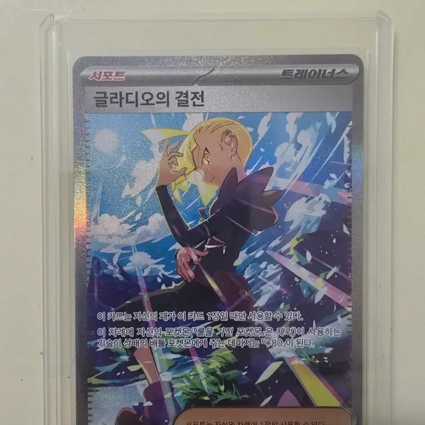 [BUNJANG] Pokemon GLADIATOR'S DECISION TRAINERS CARD 116/081 SAR / 글라디오의 결전 트레이너스 카드 116/081 SAR