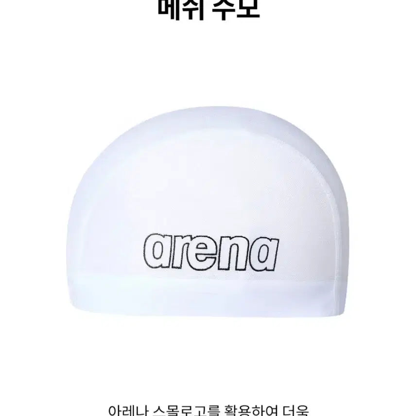 [BUNJANG] Arena Mesh Swim Cap White / 아레나 메쉬 수모 화이트