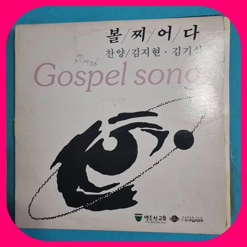 [BUNJANG] Boljjieoda LP NM/NM / 볼찌어다 LP NM/NM