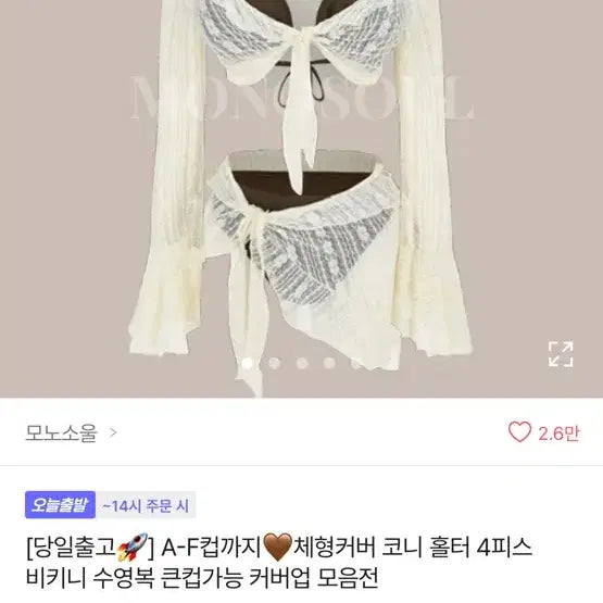 [BUNJANG] Monosoul 4-Piece Cover-up Bikini Set / 모노소울 4피스 커버업 비키니