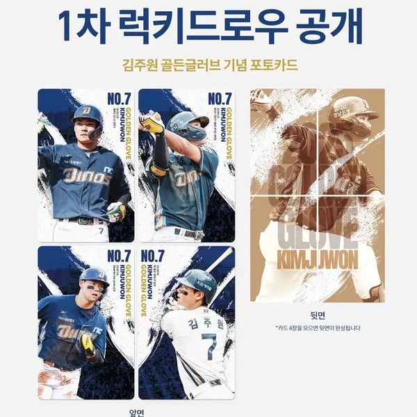 [BUNJANG] NC Dinos Kim Joo-won Golden Glove Lucky Draw Set / NC다이노스 김주원 골든글러브 기념 럭키드로우