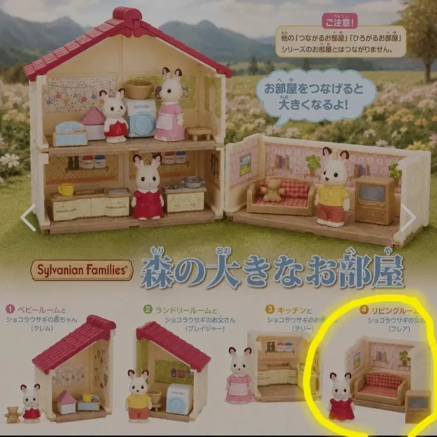 [BUNJANG] Sylvanian Families Red Roof Country Home Gacha / 실바니안패밀리 숲속의 붉은 지붕집 가챠