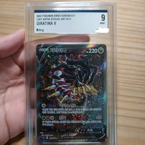 [BUNJANG] Pokemon Card Giratina Lost Abyss BRG Graded 9 / 포켓몬카드 기라티나 특일 로스트 어비스 brg9등급