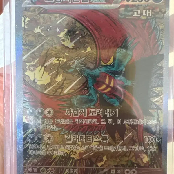 [BUNJANG] Pokemon Card Dancing in the Moonlight SAR Shinji Kanda Illustration / 포켓몬카드 고동치는달sar 신지칸다 일러스트