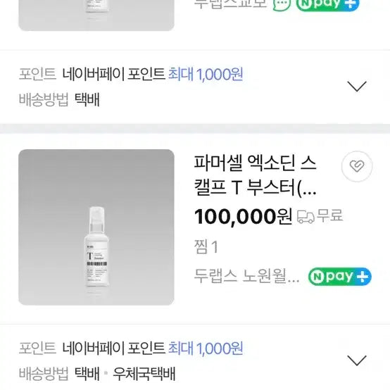 [BUNJANG] Do Labs Parmacell Exodin Scalp T Booster 100ml / 지성두피 피지밸런싱앰플) 두랩스 파머셀 엑소딘 스캘프 T 부스터 100m