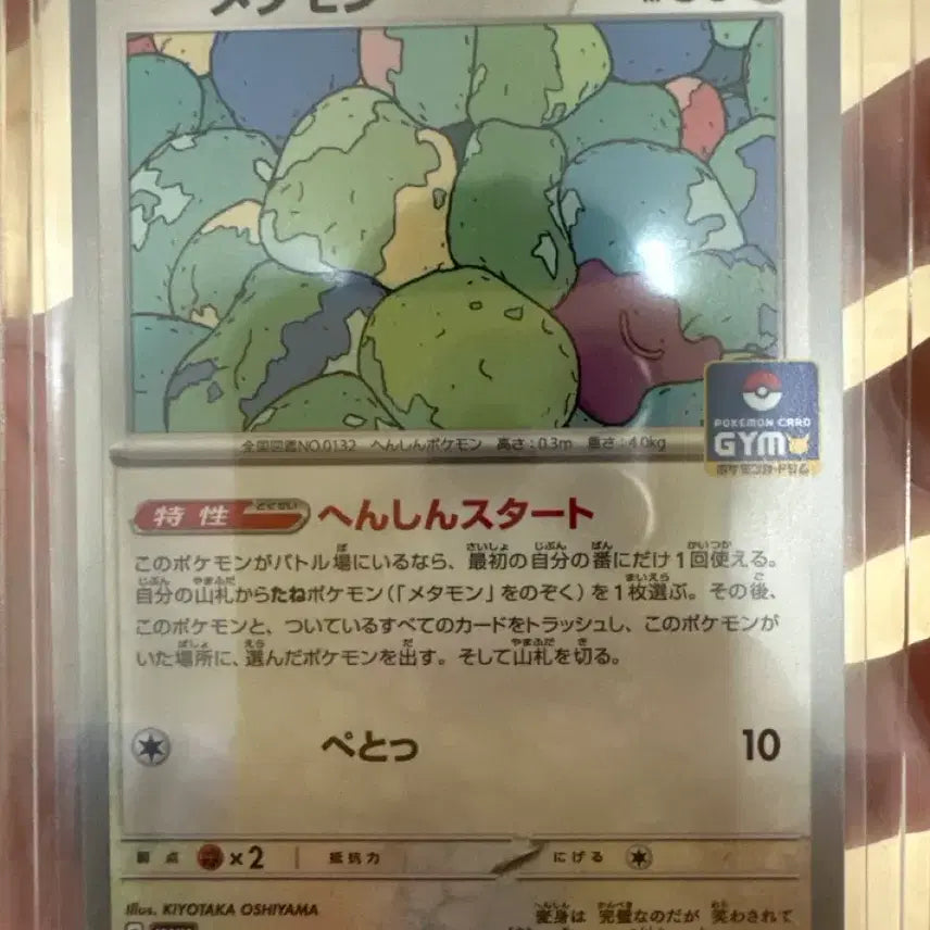 [BUNJANG] Pokemon Card Ditto Japanese Gym Promo / 포켓몬카드 메타몽 짐프로모 일판