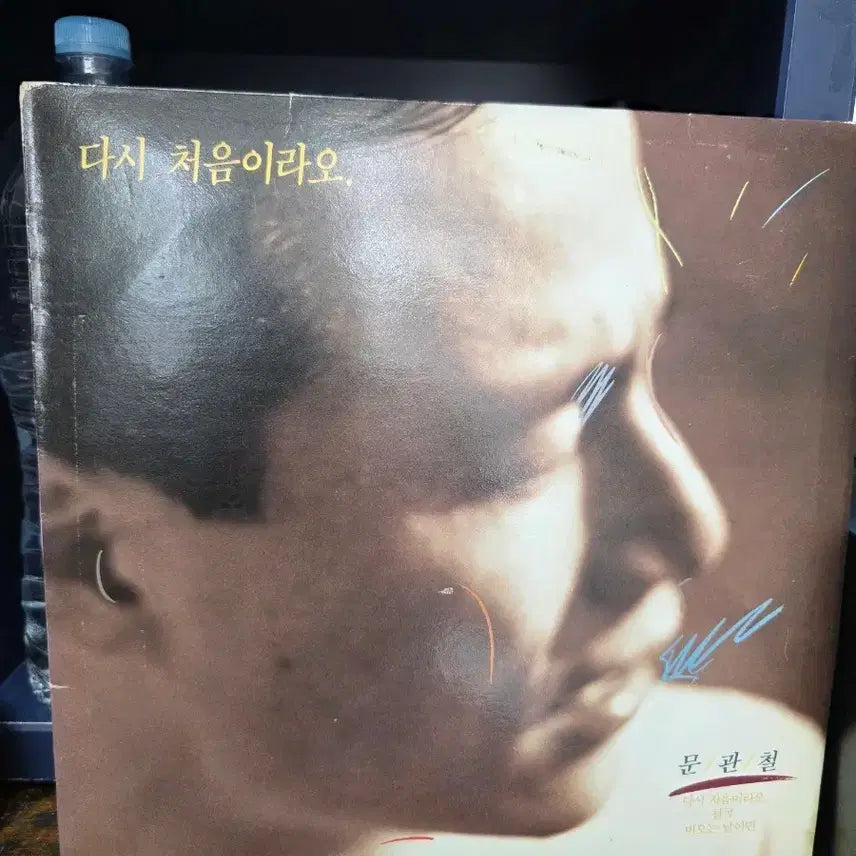 [BUNJANG] Moon Gwan-chul 1st Album 'It's Like The Beginning Again' LP / 문관철lp