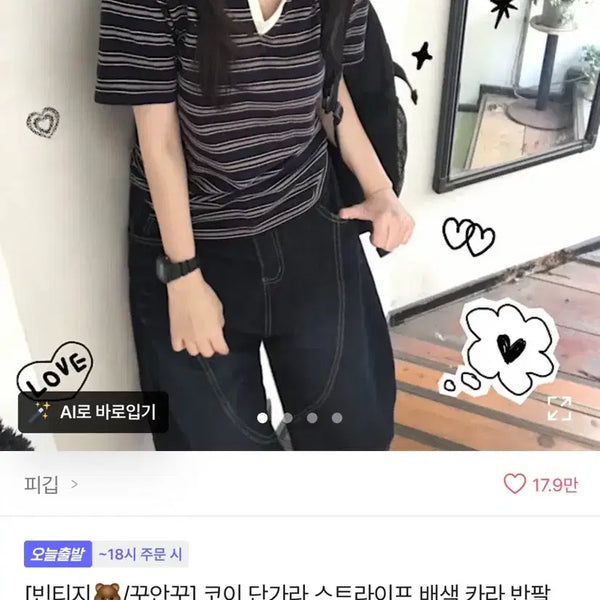 [BUNJANG] Ablley Pigib Stripe Short Sleeve T-Shirt / 에이블리 피깁 스트라이프 반팔 교신판매