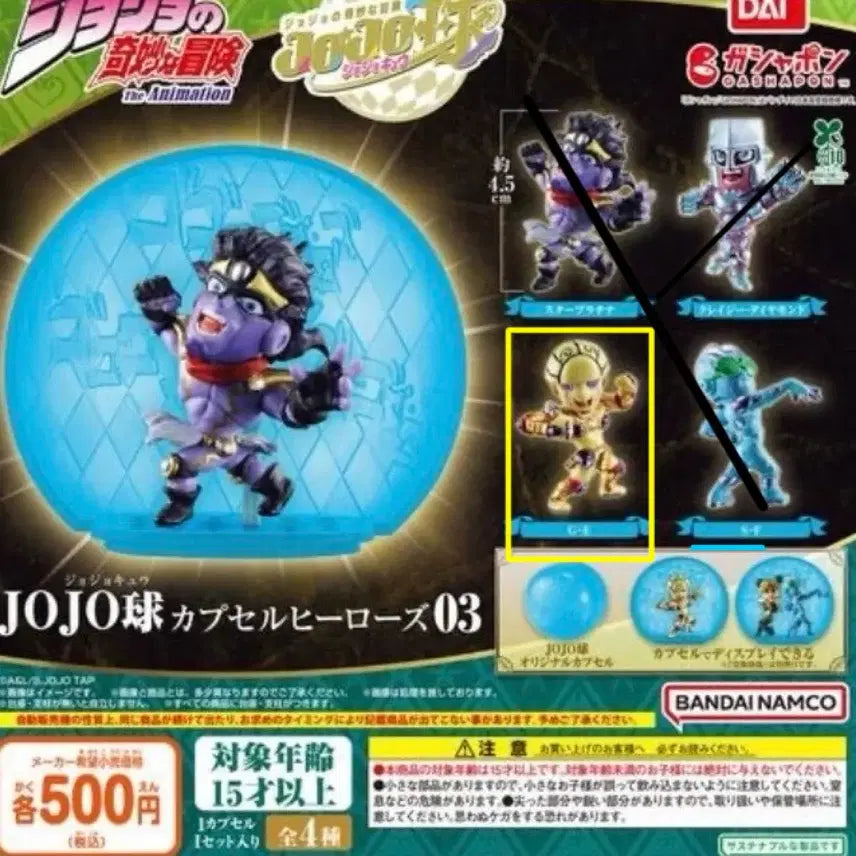 [BUNJANG] Jojo's Bizarre Adventure Phantom Blood Golem's Eye Figure / [캡슐 없음] 죠죠 밤티 히어로즈 3 골익레 판매합니다!