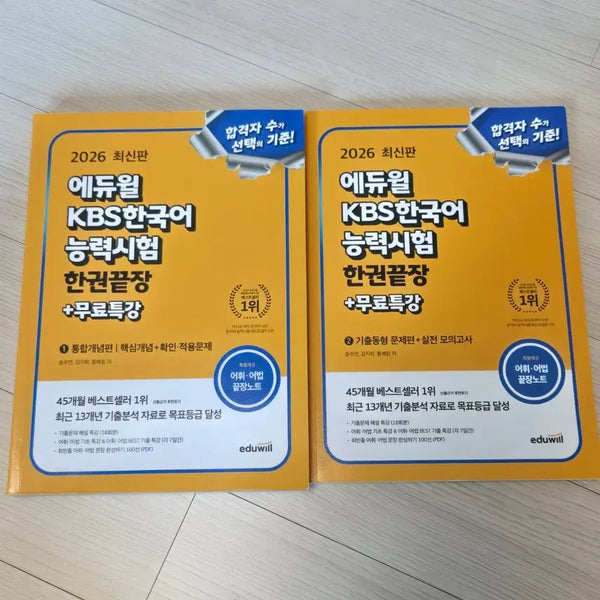 [BUNJANG] Eduwill Korean Language Proficiency Test (KLPT) 2026 Latest Edition / KBS 한국어능력시험 에듀윌 한권끝장 2026 최신판 판매합니다