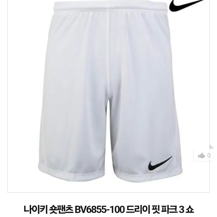 [BUNJANG] Nike Dri-FIT White Shorts XXL / 나이키드라이핏반바지 화이트 100(XXL)