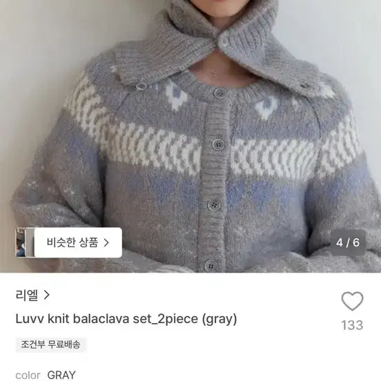 [BUNJANG] Riel Luvv Knit Balaclava Set (2-Piece) - Gray / 리엘 Luvv knit balaclava set_2piece (gray)