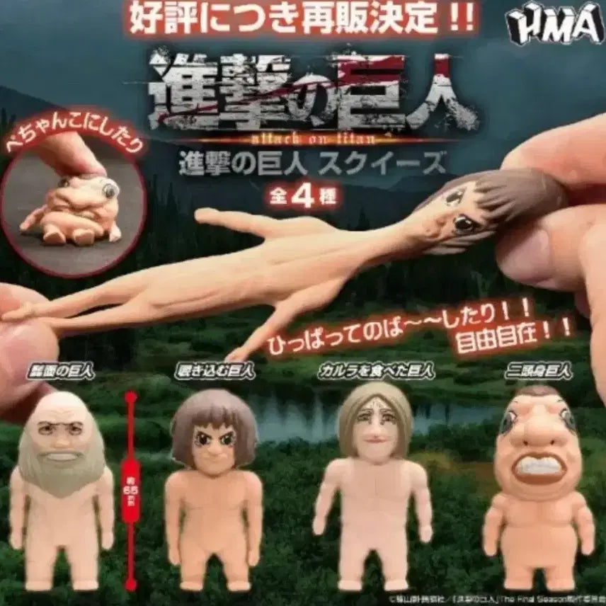 [BUNJANG] Attack on Titan Dina Titan Squishy Toy (Sealed) / 진격의 거인 스퀴시 스퀴즈 미개봉