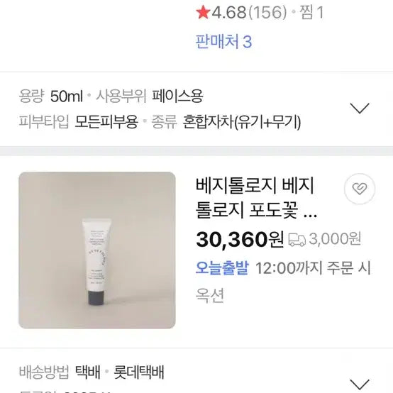 [BUNJANG] Vegetology Vegan Sun Cream 50ml / 베지톨로지 비건 선크림 50ml