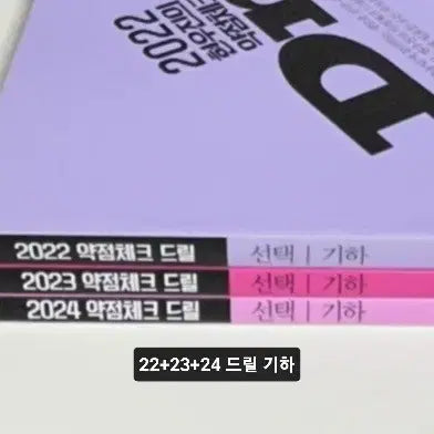 [BUNJANG] 2022-2024 HuhMoonJin Geometry Drill Books / 2022 2023 2024 드릴 기하 현우진