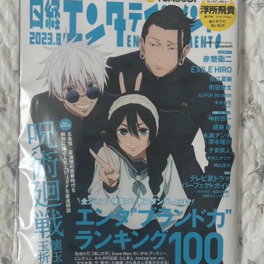 [BUNJANG] Jujutsu Kaisen Vol. 16 Kaioku Gyokusetu Gojo Geto Rico Nikkei Entertainment Magazine / 주술회전 회옥옥절 고죠 게토 리코 닛케이 엔터테인먼트 잡지