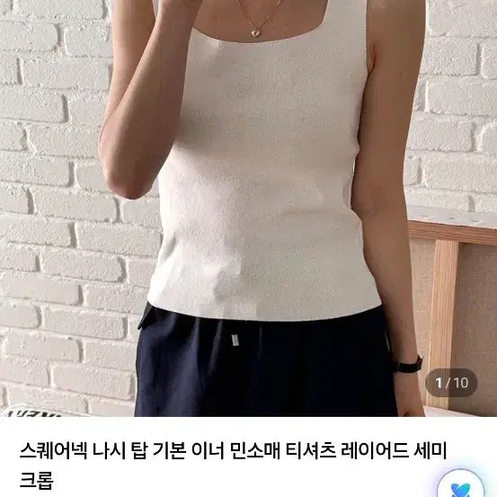 [BUNJANG] White Sleeveless Inner Top / 시원한 이너탑