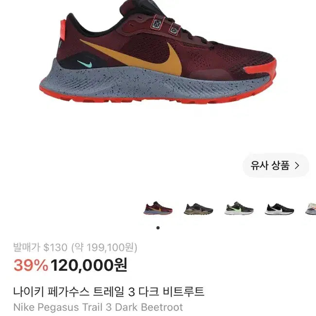 [BUNJANG] Nike Pegasus Trail 3 Dark Beetroot Running Shoes (275mm) / 나이키 페가수스 트레일 3 다크 비트루트 275
