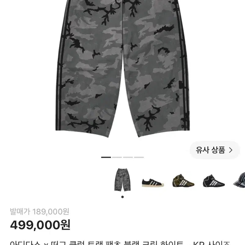 [BUNJANG] Adidas x Thug Club Track Pants XL / 아디다스X떠그클럽 트랙 팬츠 XL