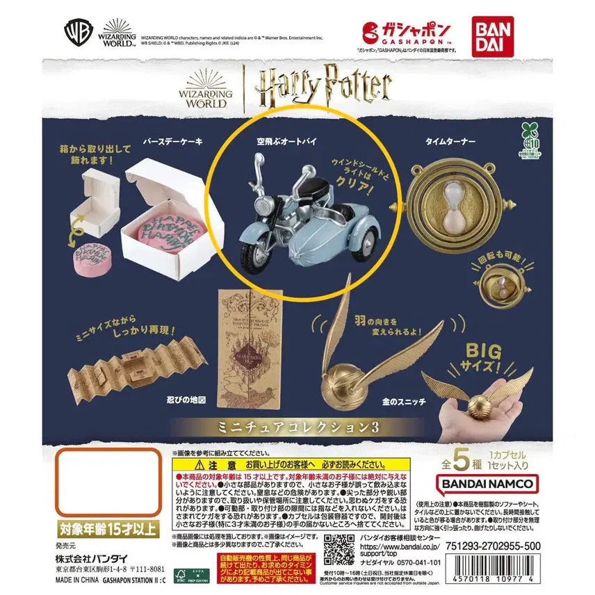 [BUNJANG] Harry Potter Miniature Collection Hagrid's Motorcycle Gacha Capsule Toy / 해리포터 미니어쳐 컬렉션 해그리드 오토바이 (가챠/캡슐토이)