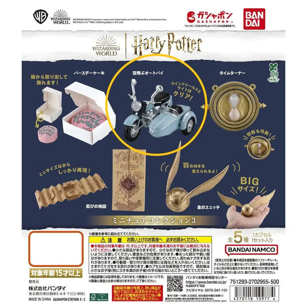 [BUNJANG] Harry Potter Miniature Collection Hagrid's Motorcycle Gacha Capsule Toy / 해리포터 미니어쳐 컬렉션 해그리드 오토바이 (가챠/캡슐토이)