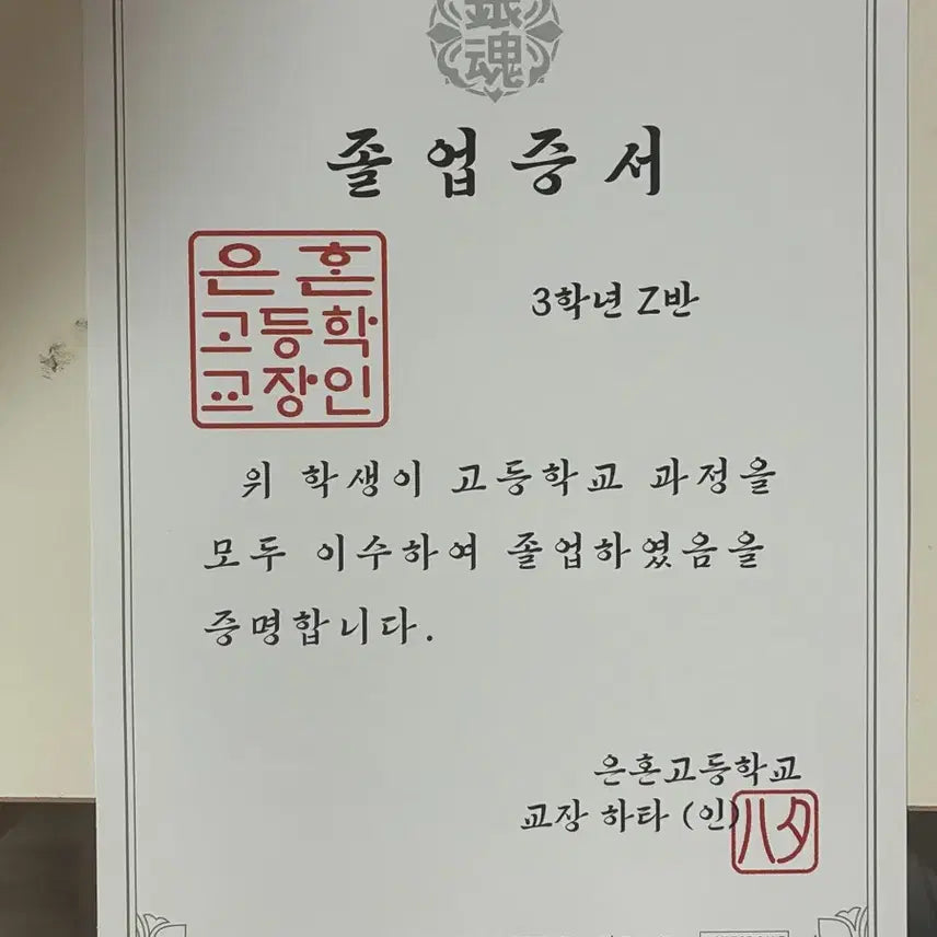 [BUNJANG] Gintama 3Z Gintoki Kintoki Graduation Certificate Special Benefit / 은혼 삼젯 오마켓 특전(졸업증서)