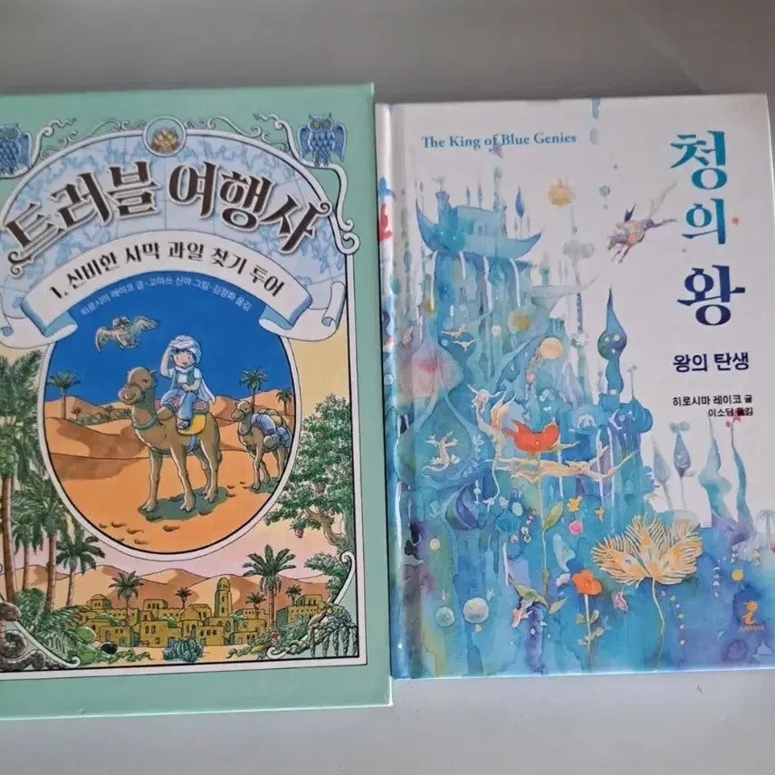 [BUNJANG] Trouble Travel Agency: King Blue Bundle Set Children's Book / 어린이 책 (트러블 여행사 청의왕) 일괄