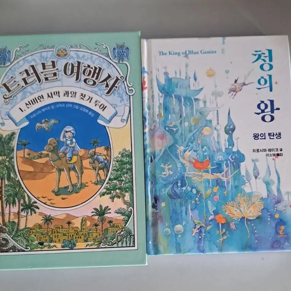 [BUNJANG] Trouble Travel Agency: King Blue Bundle Set Children's Book / 어린이 책 (트러블 여행사 청의왕) 일괄
