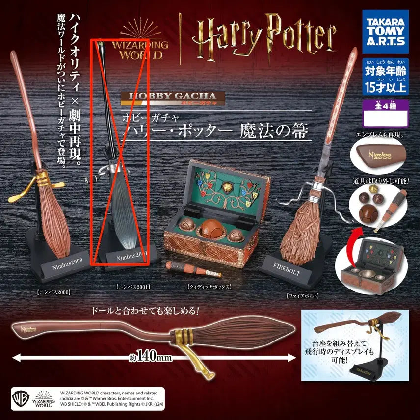 [BUNJANG] Harry Potter Quidditch Broom Miniature Set (3 Types) / 해리포터 하비 빗자루 퀴디치 미니어처 3종 (가챠/캡슐토이)