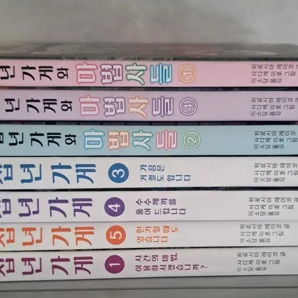 [BUNJANG] Children's Fantasy 'Ten Year Shop' Fairy Tale Book Bundle Set / 어린이 판타지 십년가게 동화책 일괄