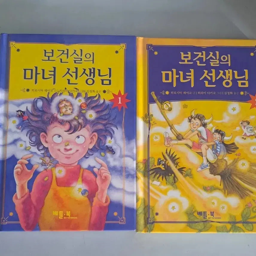[BUNJANG] Children's Witch Teacher of the Health Room Volume 1-2 Children's Book Bundle / 어린이 보건실의 마녀 선생님 1-2권 동화책 일괄