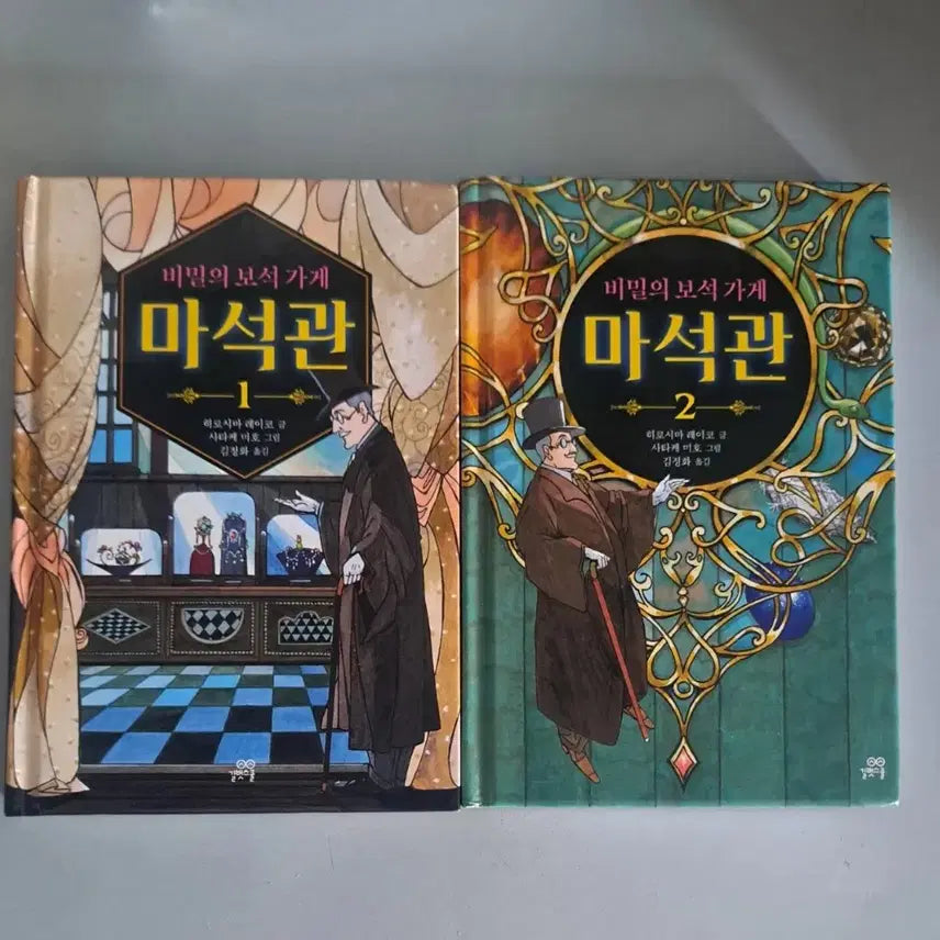[BUNJANG] Ma Seok-gwan Children's Book Set Volumes 1-2 / 어린이 마석관 1-2권 동화책 일괄