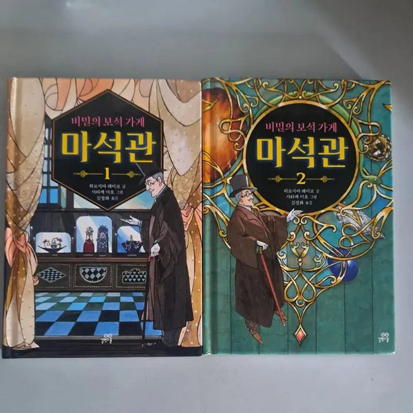 [BUNJANG] Ma Seok-gwan Children's Book Set Volumes 1-2 / 어린이 마석관 1-2권 동화책 일괄