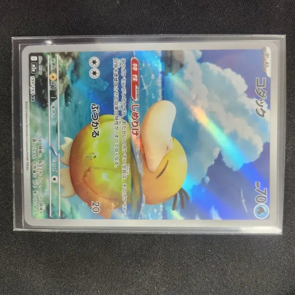 [BUNJANG] Pokemon Card Golduck 199/193 Japanese / 포켓몬카드 고라파덕 199/193 일판