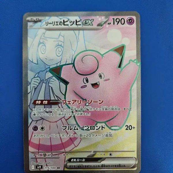[BUNJANG] Pokemon Card - Lillie's Clefairy (Japanese) / 포켓몬카드 릴리에의 삐삐 일판